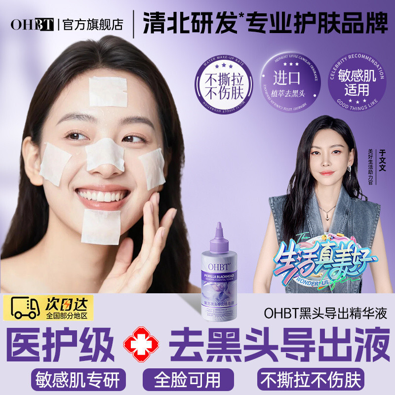 [75.3หมื่นคนซ้ํายี่ห้อนี้]Peking University R & DOHBT Pore Cleanser Oil Control Acne Removing Acne C