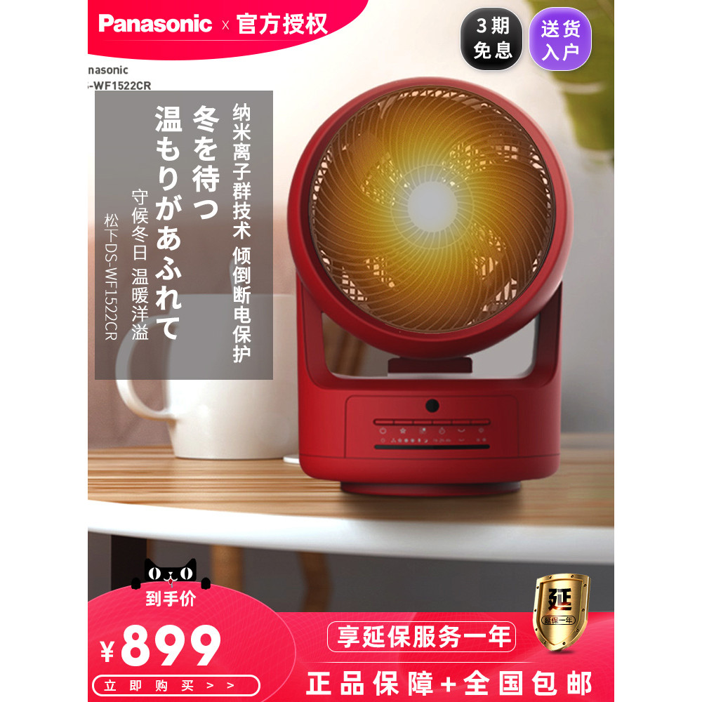 Panasonic เครื่องทําความร้อนพัดลมทําความร้อนไฟฟ้าในครัวเรือนพัดลมทําความร้อนไฟฟ้าพัดลมระบายความร้อน 