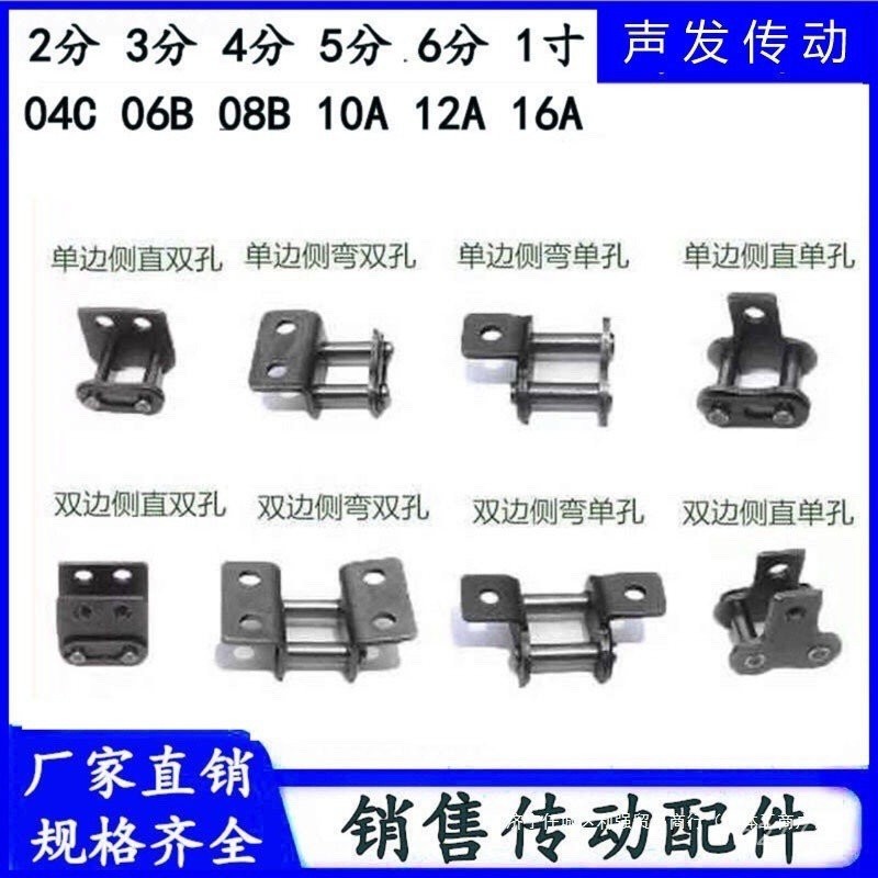 ด้านเดียวแผ่นโค้งโซ่หัวเข็มขัดอุตสาหกรรม 08B10A12A16A สองด้าน Double Hole Chain รูเดียวแผ่นตรงสีเบจ 