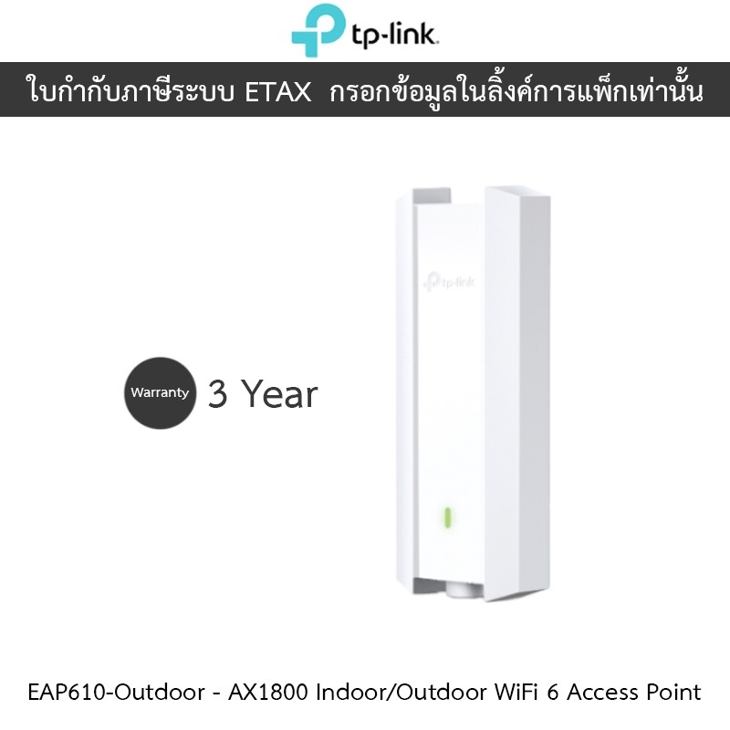 TP-LINK AX1800 Indoor/Outdoor Dual-Band Wi-Fi 6 Access Point รุ่น EAP610-OUTDOOR