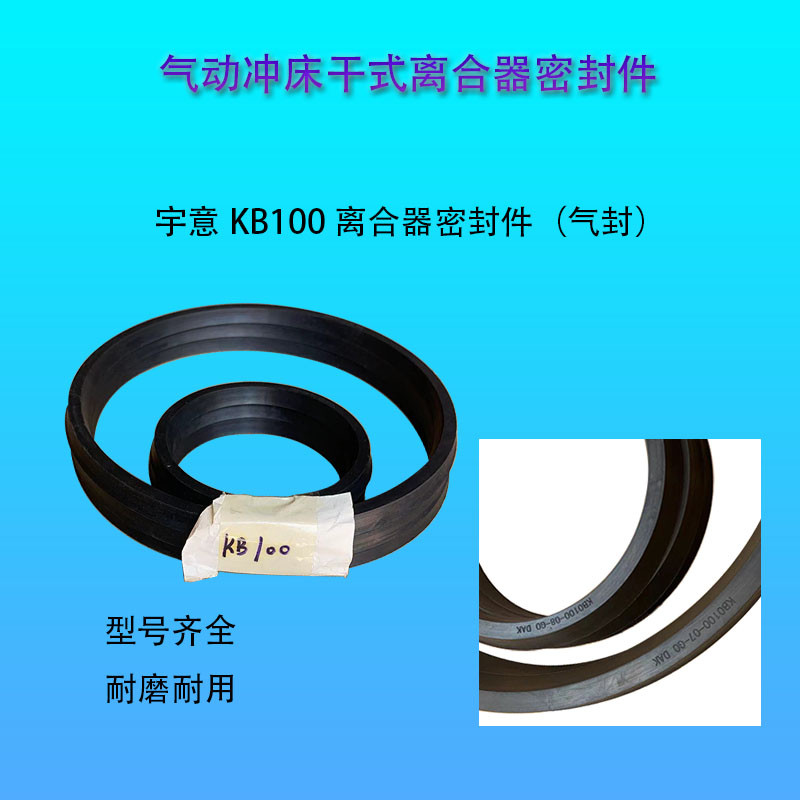 แหวนซีลคลัตช์หมัด KB200/KB400/KB500/HLA-61/071 อุปกรณ์ซีลรูปตัว U