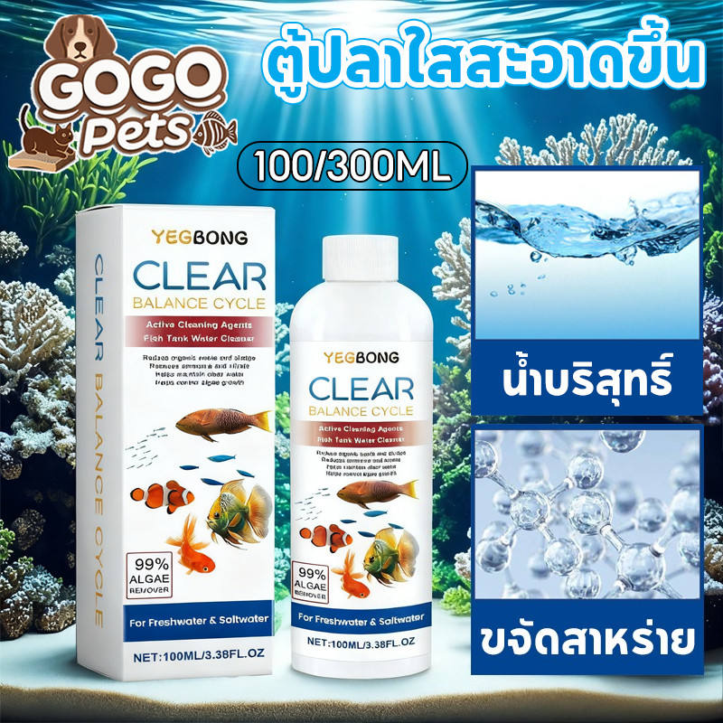 QQ PET สลายขี้ปลา ปรับสภาพน้ำใส ย่อยของเสีย ลดกลิ่น ลดตะไคร่ ลดความเครียดให้ปลา