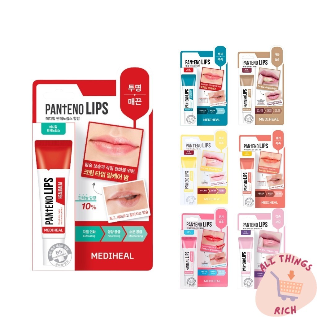 MEDIHEAL Pantenolips 10ml 7 แบบ เมดิฮีล แพนทีโน่ลิปส์ ลิปเจล ลิปบาล์ม ลิปมาส์ก ล