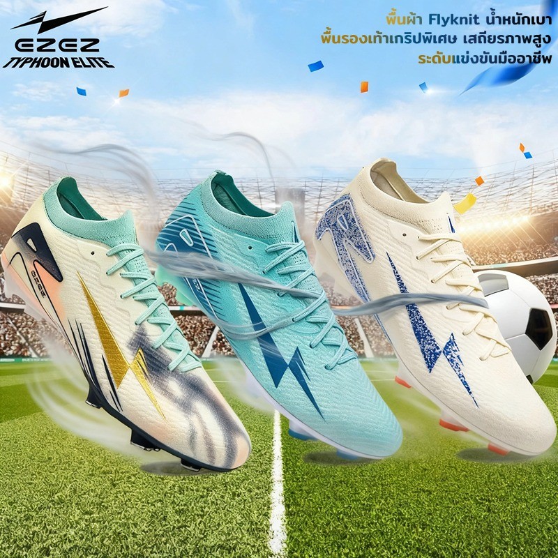 EZEZ （อีซี่）Typhoon Elite รองเท้าสตัส ทนทาน คล่องแคล่ว Soccer Shoes สำหรับนักฟุตบอล