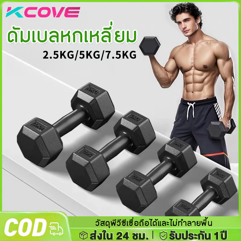 Dumbbells ดัมเบลหกเหลี่ยม ดัมเบลยาง ดัมเบล ดัมเบลออกกำลังกายที่บ้านของผู้ชาย ดัมเบลดัมเบลหัวยางแบบหก 2.5/5/7.5KG