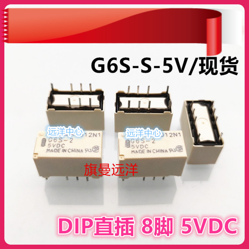 ยี่ห้อใหม่จํานวนมาก G6S-2 5VDC สัญญาณการสื่อสารรีเลย์ขนาดเล็ก 8 Pins 5V DC5V 2 เปิด 2 ปิด