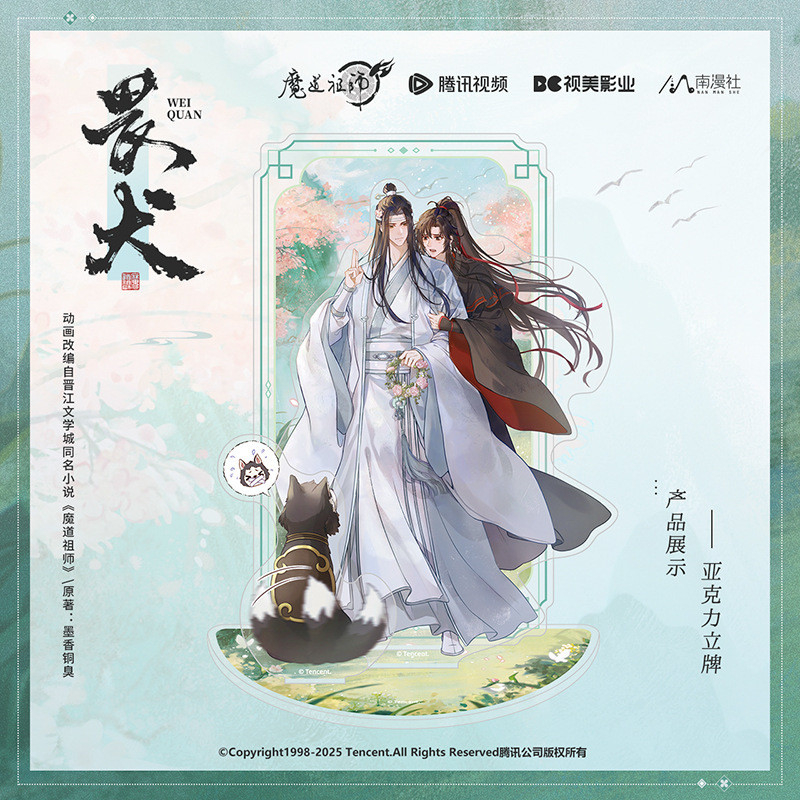 Nanmanshe < Mo Dao Patriarch > Fear Dog Series Wei Wuxian Lan Wangji Scene Standing Card Colourful P