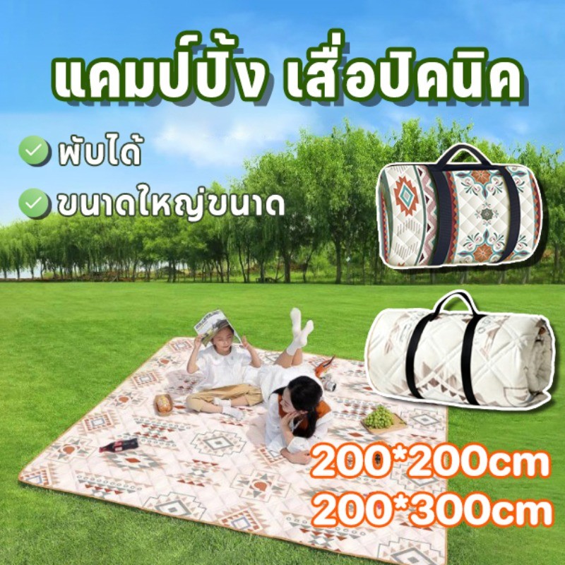 เสื่อปิกนิกกันน้ำ ผ้าปูปิคนิค เสื่อพับ เสื่อปิคนิค ลายโบฮีเมี่ยน นุ่ม พับได้ ขนาดใหญ่ขนาด