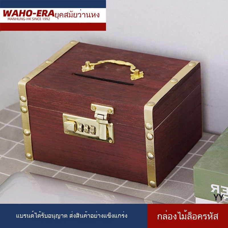 ไซโกญี่ปุ่น ความจุใหญ่พิเศษ OUMANDI กระปุกออมสินใหญ่ วัสดุไม้สักทอง เป็นทั้งกระปุกออมสินและตู้เซฟ ออมสิน ออมสินถังใหญ่ๆ