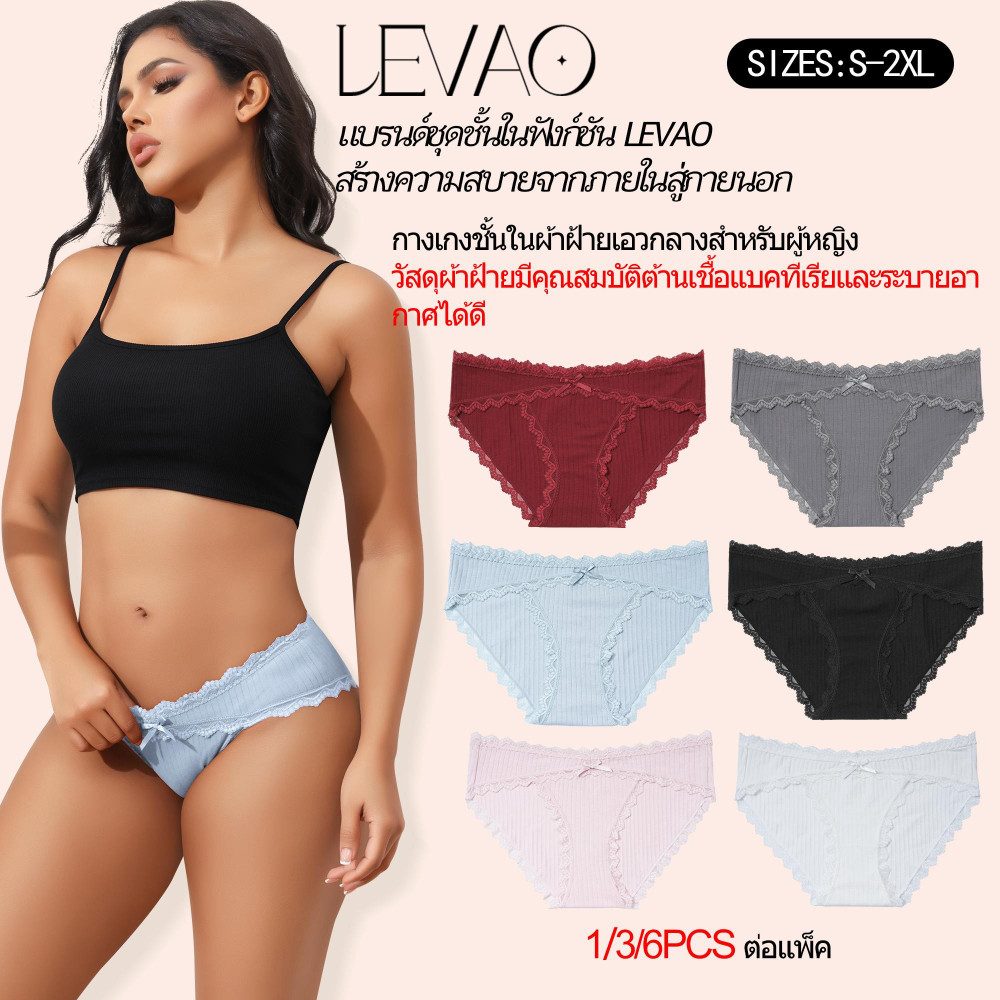 Levao - กางเกงชั้นในผู้หญิง ผลิตจากผ้าฝ้ายแท้ นุ่ม สบาย ระบายอากาศได้ดี พร้อมดีไซน์ลูกไม้เซ็กซี่และดีไซน์เป้าคู่