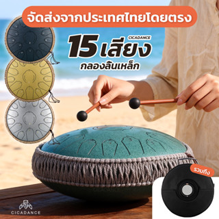 ส่งจากไทย Hluru Huashu กลองลิ้นเหล็ก C/D คีย์ 13/15 คีย์ ทำจ…