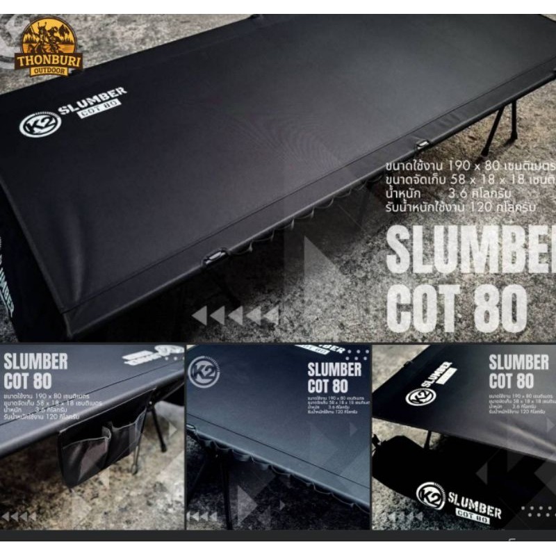 เตียง K2 SLUMBER COT 80 เตียงพับ เตียงสนาม สำหรับแคมป์ปิ้ง