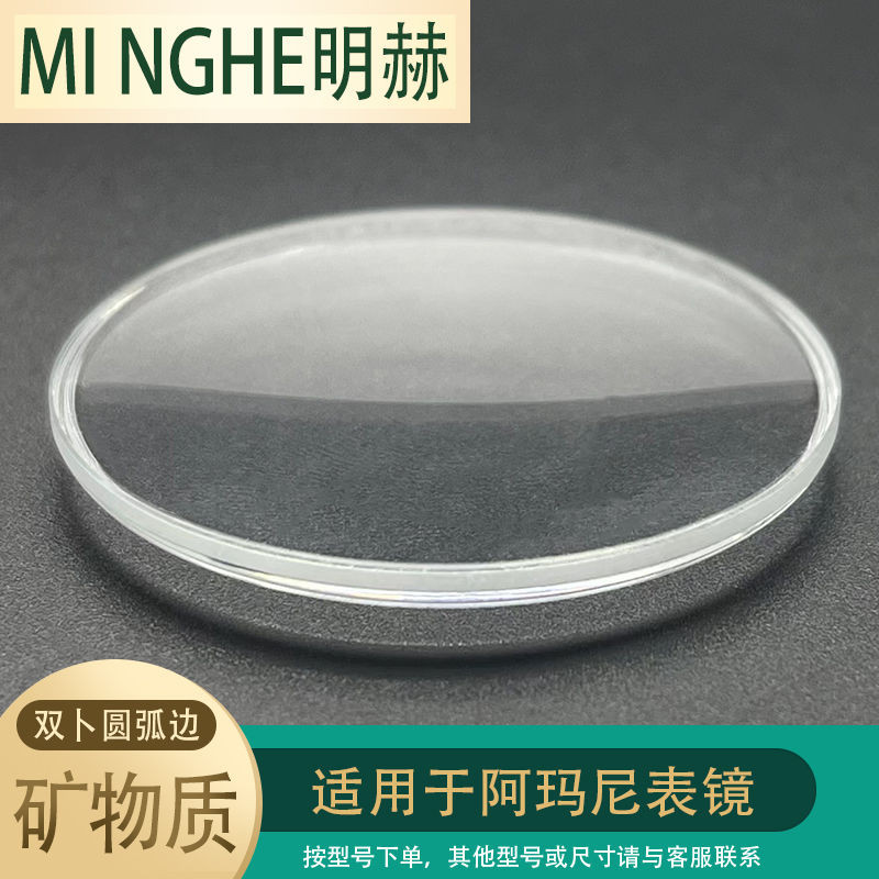 Armani Alternative Watch Mirror Double Bu Arc Edge Watch Glass Accessories Watch Mon AR1943/AR11034 