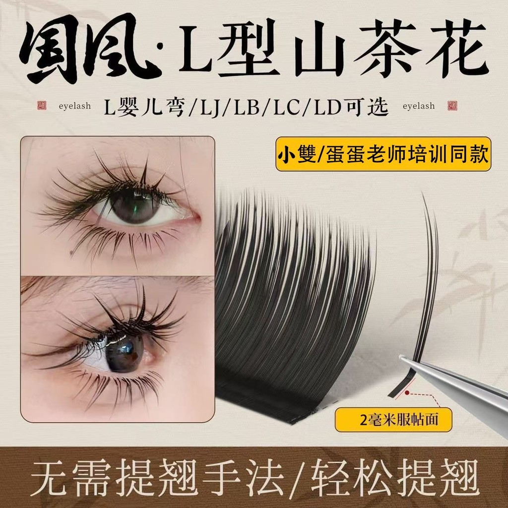 0.07 สไตล์จีน LC การ์ตูน Camellia Eyelashes Grafting L กว้าง-มุม Fox Series Super Soft Eyelash Shop 