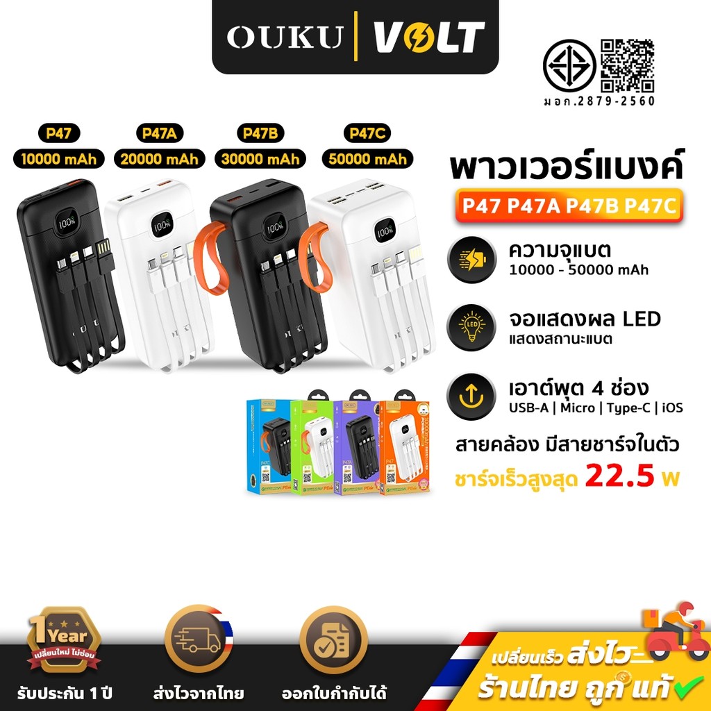 OUKU แบตสำรอง P47 P47A P47B P47C ความจุ 10000, 20000, 30000, 50000 mAh สายชาร์จในตัว Powerbank ok