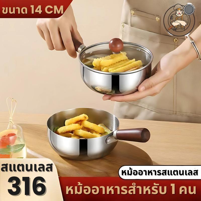 หม้อสแตนเลสขนาด 14 CM หม้ออาหารสำหรับ 1 คน ใช้ได้กับเตาทุกประเภท มีด้ามจับไม้ C105