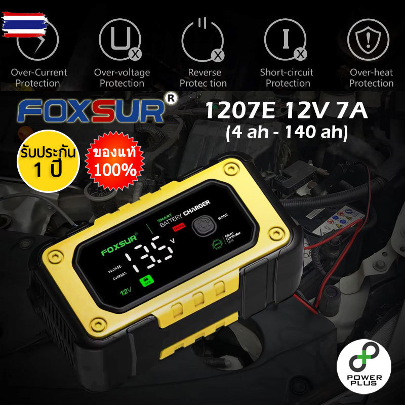 FOXSUR FBC1207E เครื่องชาร์จแบตเตอรี่
