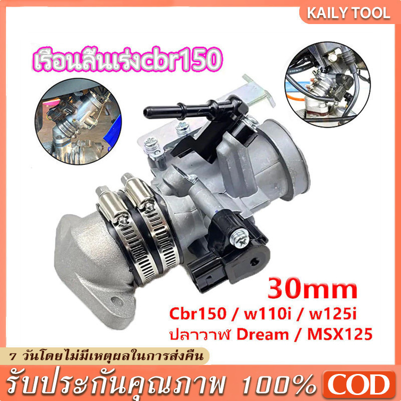 【TRUELOVE365】คาร์บูเรเตอร์ 28 มม เรือนลิ้นเร่งcbr150，w110i,w125i,ปลาวาฬ ,MSX125 28/30mm เรือนcbr150 