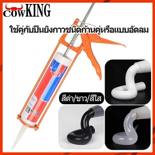 MUSCLE COW ปืนยิงกาวซิลิโคน สีส้ม รุ่นแกนคู่ ก้านเหล็กหนา แข็งแรง ทนทาน ใช้งานง่าย เหมาะกับงานซ่อมแซมและตกแต่งบ้าน