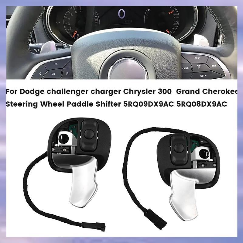 พวงมาลัยรถ Paddle Shifter สําหรับ Charger 300 Grand 5RQ09DX9AC 5RQ08DX9AC