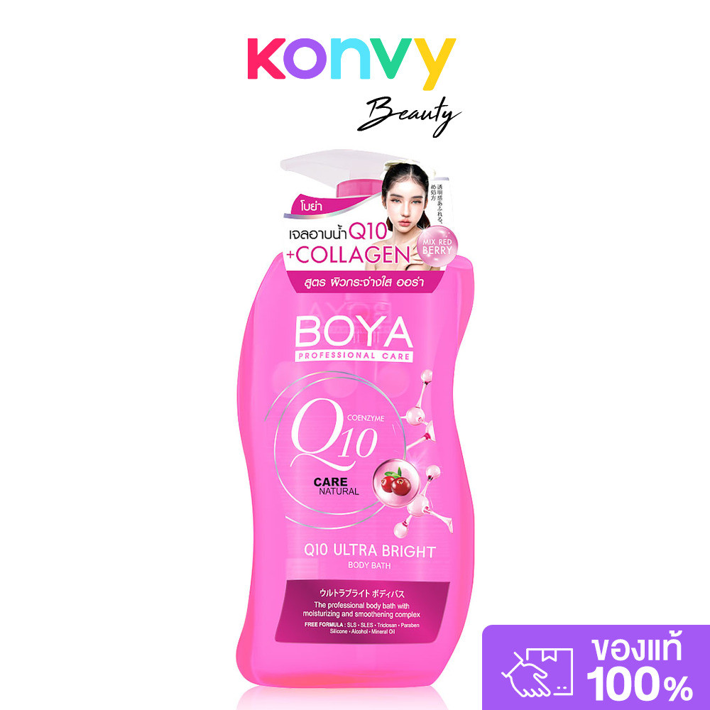 Boya Q10 Ultra Bright Body Bath 800ml โบย่า เจลอาบน้ำสูตรผิวกระจ่างใส.
