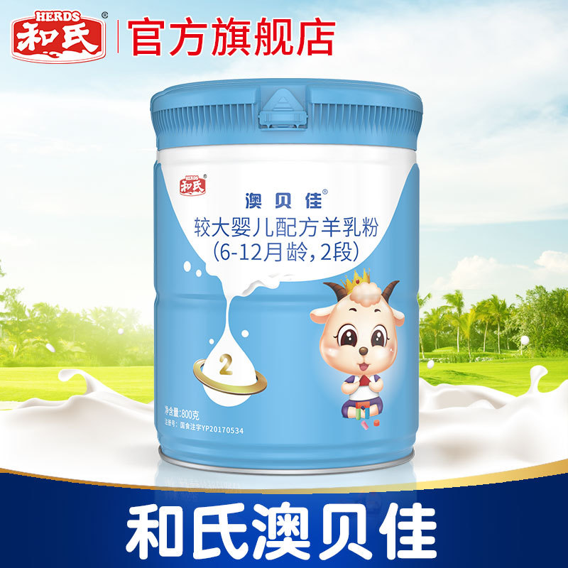 [ผู้ผลิตผมตรง] Hes Aobeijia Pure Goat Whey Protein 2-Segment Formula Baby Goat Milk Powder 800g * 1