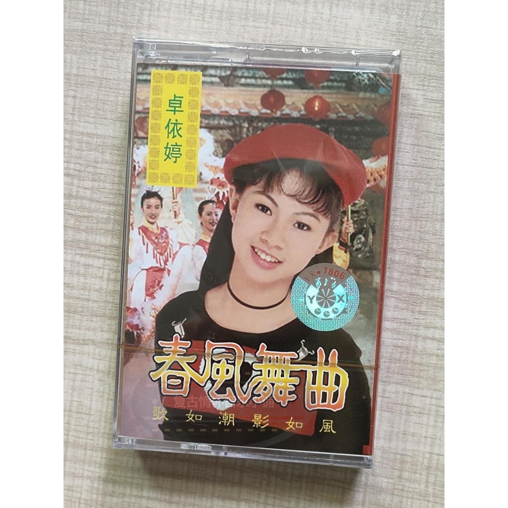 เทป Zhuo Yiting Spring Breeze Dance, 80 S และ 90 S เทป Zreeze Spring Breeze Dance 80s 90s คลาสสิกยอด