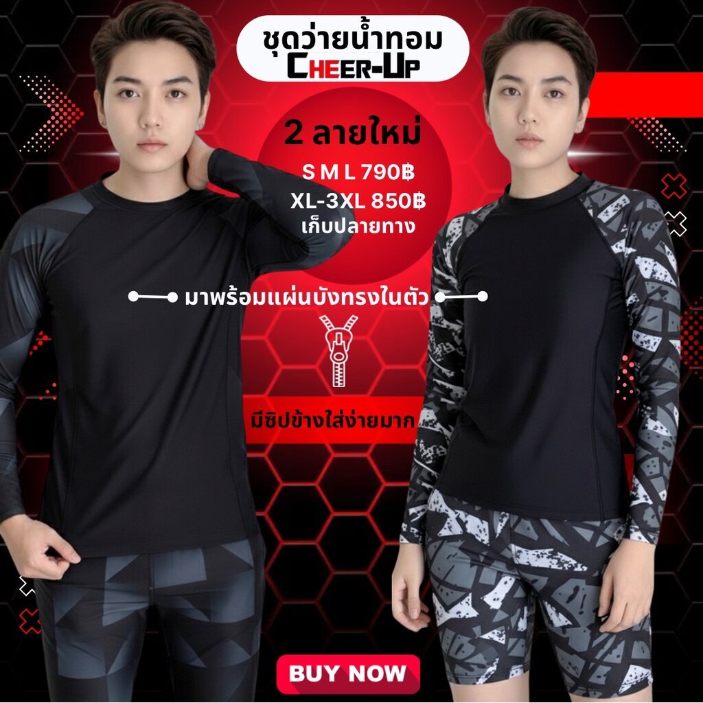 ชุดว่ายน้ำ สำหรับทอม (มีเเผ่นเก็บหน้าอกในตัวเสื้อ) by CheerUp