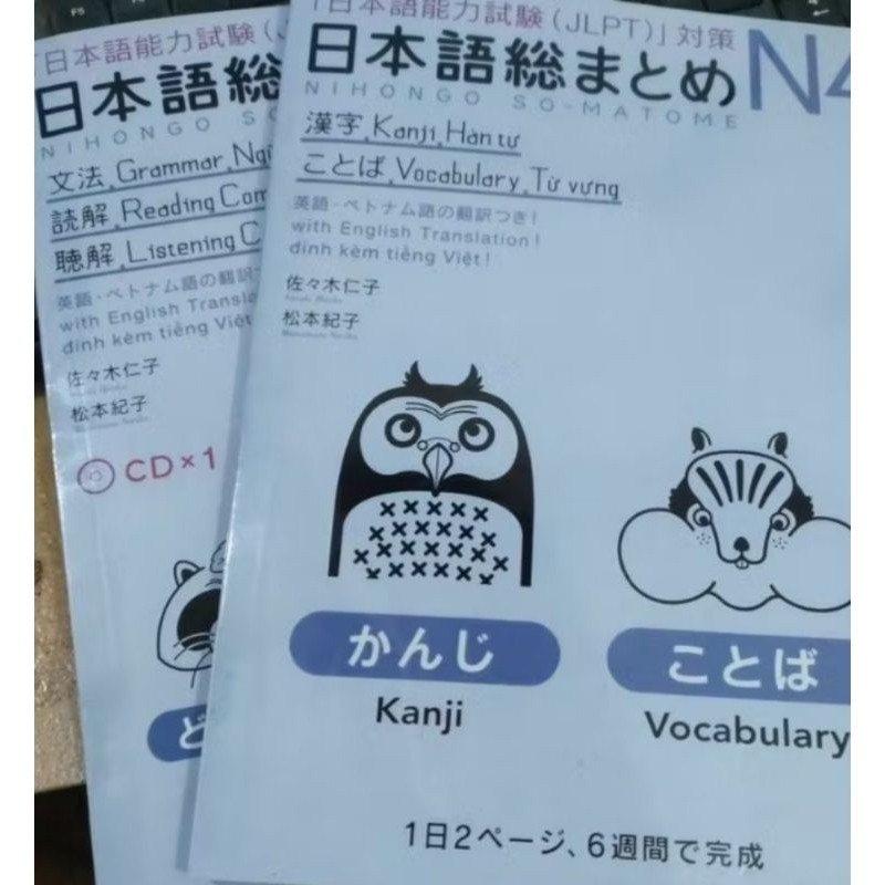 หนังสือแพ็คเกจ 2 Nihongo So-Matome JLPT N4 | ซูมาโตะเม | โซมาโตเมะ
