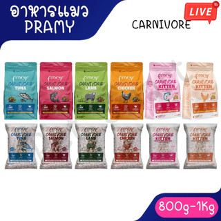 Live (1kg) Pramy Carnivore พรามี่ คาร์นิวอร์ อาหารเม็ดพรามี่ อาหารเม็ดแมว อาหารเม็ดสูตรใหม่ ทำจากเนื้อแท้ๆ ขนาด 1kg