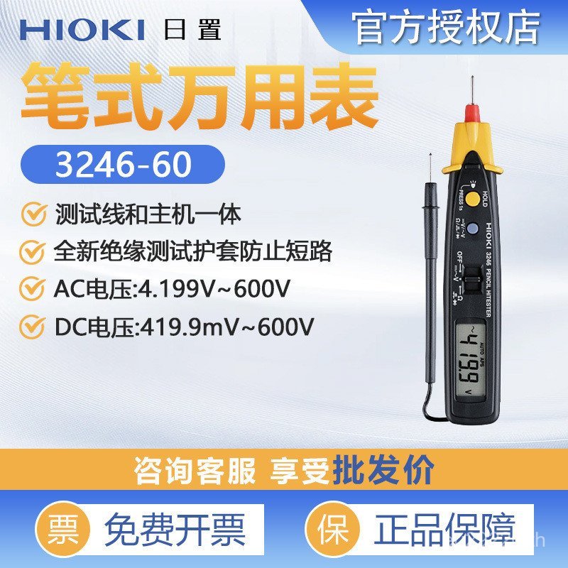 HIOKI ปากกามัลติมิเตอร์ดิจิตอล led สายความแม่นยําสูงแสงญี่ปุ่น Backlight Universal 3246-60 NMH7