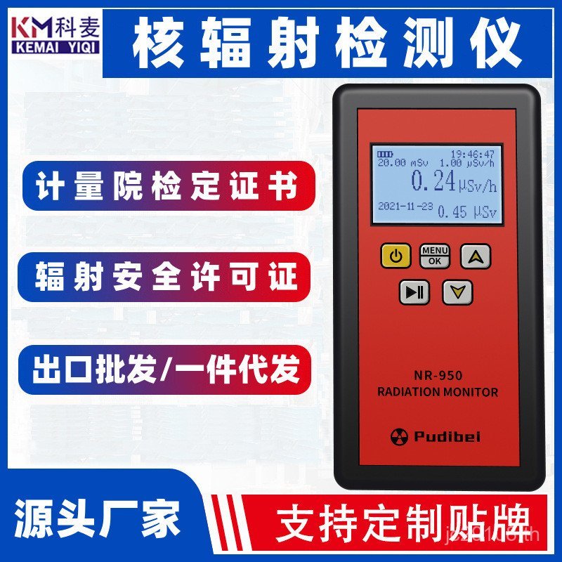 Marble Counter Tester Radioactive Cover หนังนิวเคลียร์รังสีนาฬิกาปลุก NR-750 เครื่องตรวจจับการวัด El