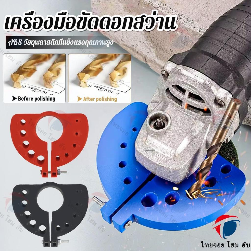 ThaiJoy เครื่องลับคม อิสทาฟ เครื่องมือเจียรบิตที่มีประสิทธิภาพหนาทนทานแม่นยํา หน้าท้อง 3-12มม ดอกสว่านเครื่องมือลับคมก่อสร้าง ลับคมสว่าน อกสว่านมือก่อสร้าง Drill Bit Sharpener
