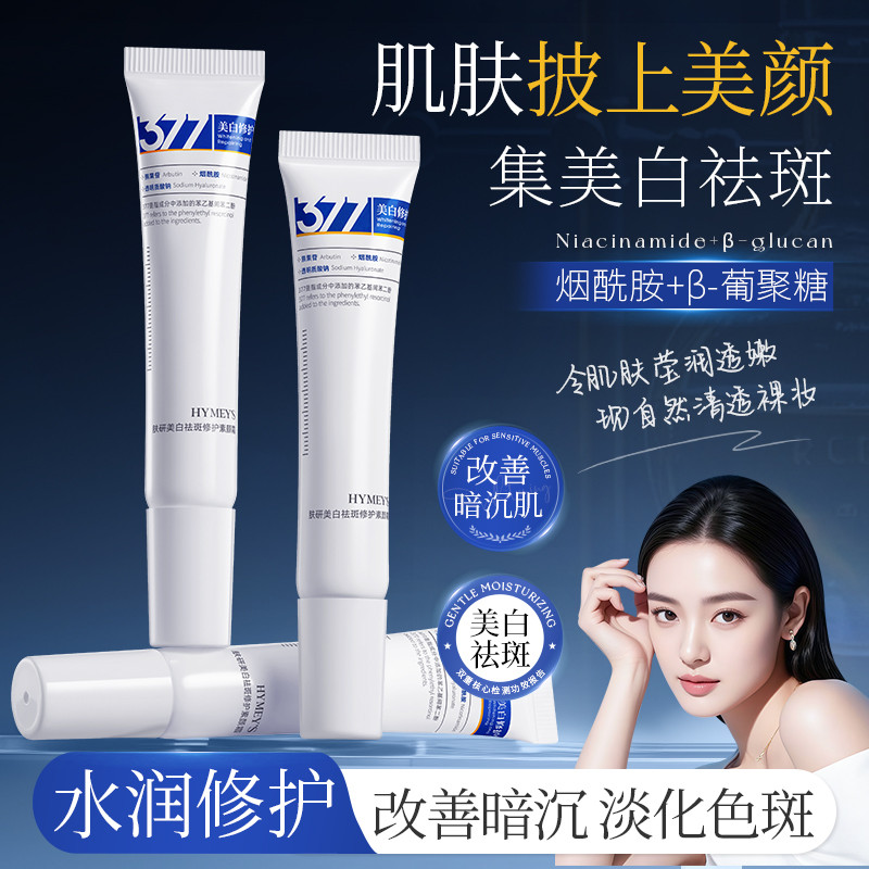 ครีมผิวขาว ครีมอาบน้ำผิวขาว 377 ครีมไวท์เทนนิ่งกําจัดกระ Brightening No ปลอมไวท์เทนนิ่งปรับปรุงหมองค