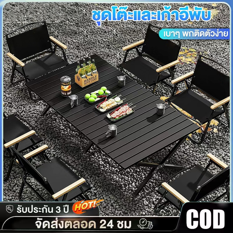 โต๊ะแคมป์ปิ้ง  เก้าอี้แคมป์ปิ้ง อุปกรณ์แคมป์ปิ้ง อลูมิเนียมพับได้ แข็งแรง กันน้ำ รับน้ำหนัก300กก. ขนาด52/90/120ซม.