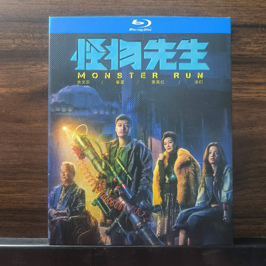 แผ่นบลูเรย์ ภาพยนตร์จีน Mr. Monster (2020) BD25 EN ZH แบรนด์ใหม่ในกล่อง 25GB BD C512