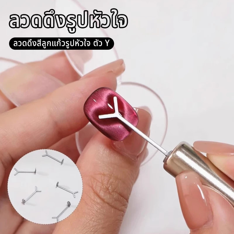 BLIVO อะไหล่เล็บ แม่เหล็ก แต่งเล็บ DIY ชุดเครื่องมือช่วยทำเล็บ เครื่องมือช่วยเล็บรูปตัว Y อุปกรณ์เสริมแต่งเล็บสุดฮิต