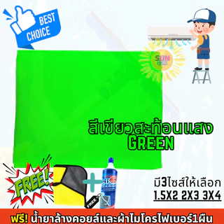 ซื้อ1แถม2 ผ้าใบล้างแอร์สีสะท้อนแสง รุ่นกันน้ำยาล้างคอยล์ ชนิดหนาพิเศษ ผ้าครอบล้างแอร์ กันน้ำ100%
