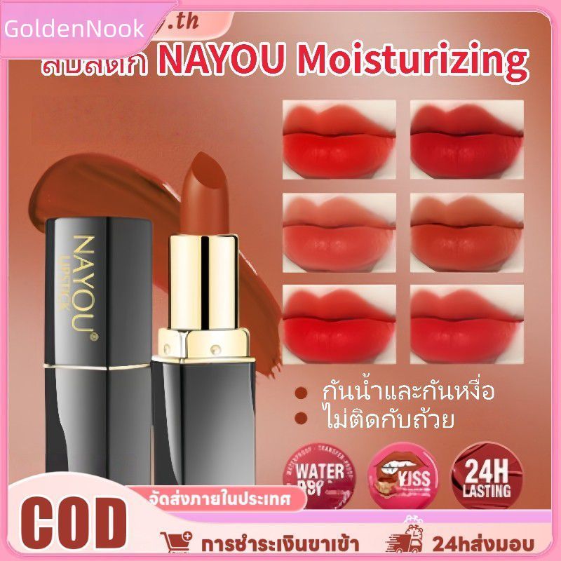 Nayou Velvet Matte Lipstick 6 สี ให้ความชุ่มชื้น ไม่ติด กันน้ํา กันเหงื่อ ติดทนนาน ลิปกลอส ไวน์ 011
