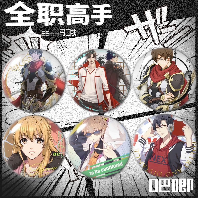 ปรมาจารย์เต็มเวลา Ye Xiu ป้ายเต็มเวลา Guzi สินค้านักเรียนกระเป๋าเป้สะพายหลังจี้เข็มกลัดของขวัญเดสก์ท