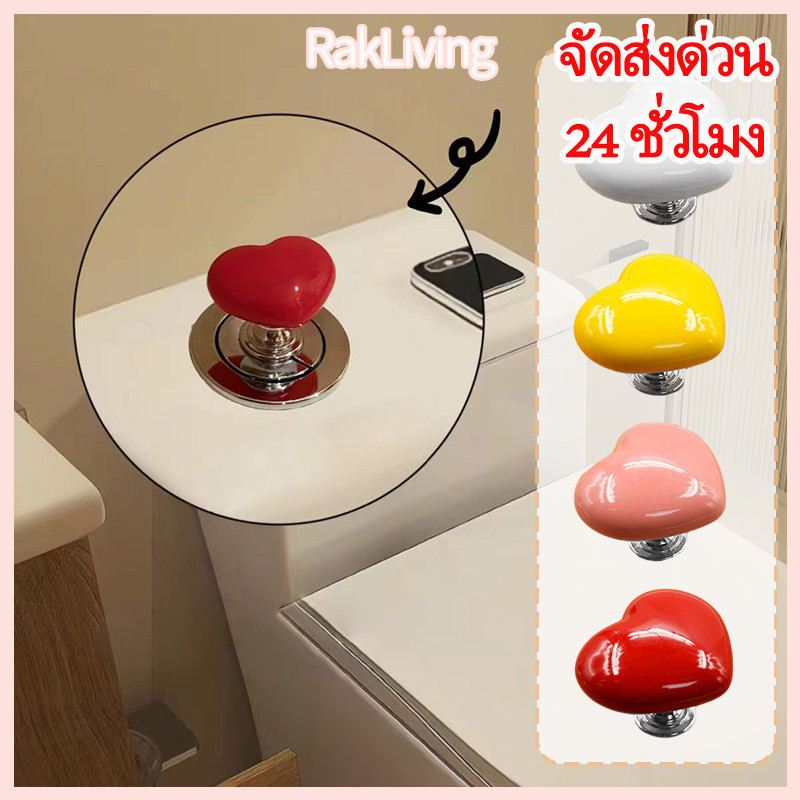 เครื่องกดชักโครกรูปหัวใจแบบสร้างสรรค์ อุปกรณ์เสริมปุ่มถังน้ำมัลติฟังก์ชัน ราคา ถูกที่สุด ดีลบีเคเค แกลเลอรีภาพที่ 8