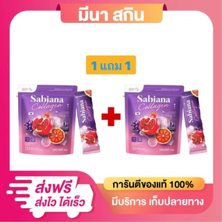 (โปรสุดคุ้ม) รวมสินค้า Sabiana ซาเบียน่า ผลิตภัณฑ์เสริมอาหาร วิตามินผู้หญิง [ทั้งแบบน้ำชงและแคปซูล]