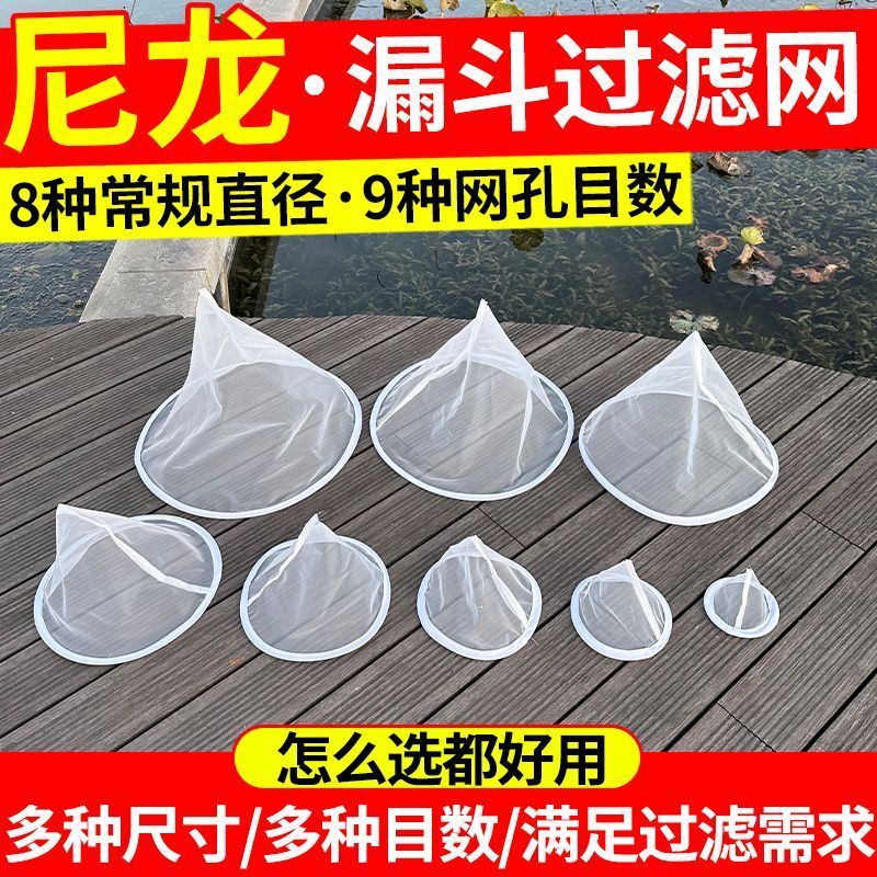ตัวกรองไนลอน 40 Mesh-600 Mesh Ultra-Fine Ultra-Density การแพทย์แผนจีนไวน์ขาว โถไวน์แดง ตะกรันแยกตู้ป