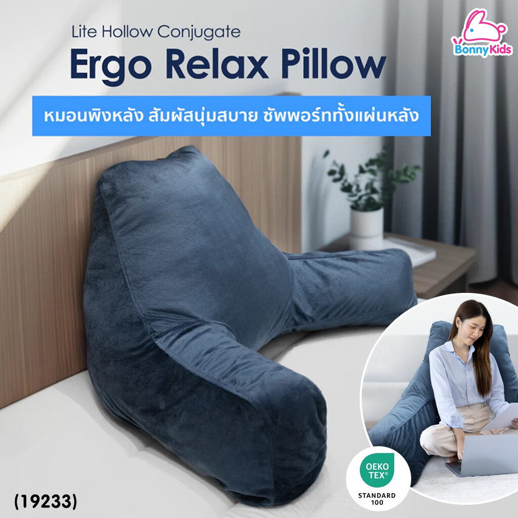 (19233) Welcare (เวลแคร์) Welcare Lite Ergo Relax Pillow หมอนเพื่อสุขภาพ หมอนพิงหลัง หมอนอเนกประสงค์