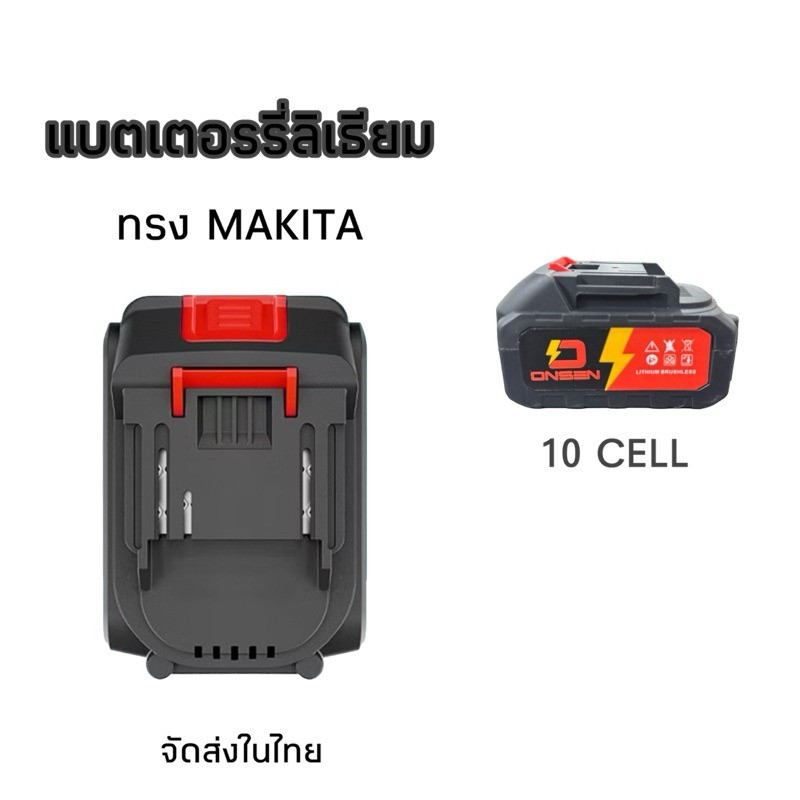 แบต แบตเตอรี่ เครื่องมือช่าง 10 CELL (แบต 2 เขี้ยว) ขนาด 4.0Ah