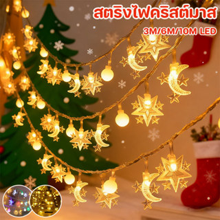 ไฟคริสต์มาส LED รุ่นใหม่ 2026 สายยาว 3/6/10 เมตร ใช้แบตเตอรี…