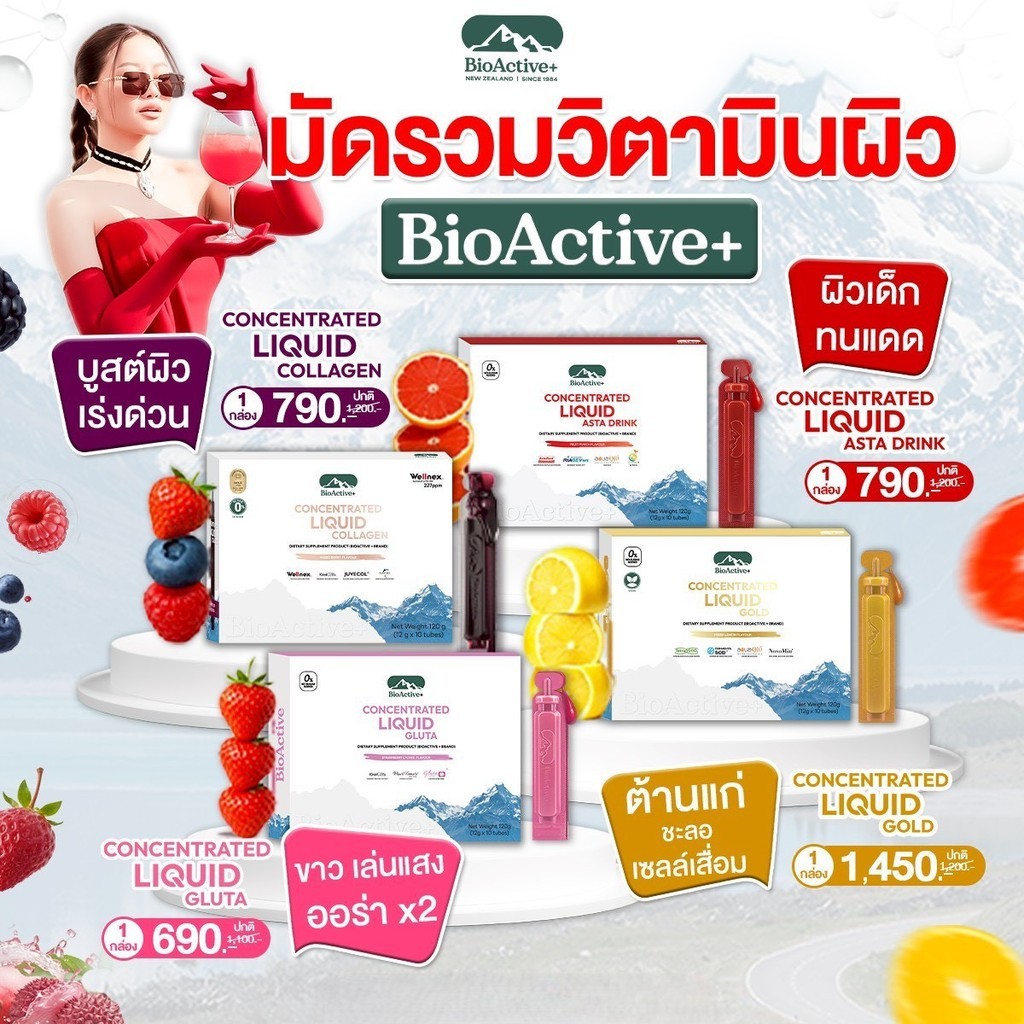 พร้อมส่ง BioActive+ Concentrated Liquid Collagen Asta Gold  Gluta ไบโอแอคทีฟ พลัส คอนเซนเทรต ลิควิด