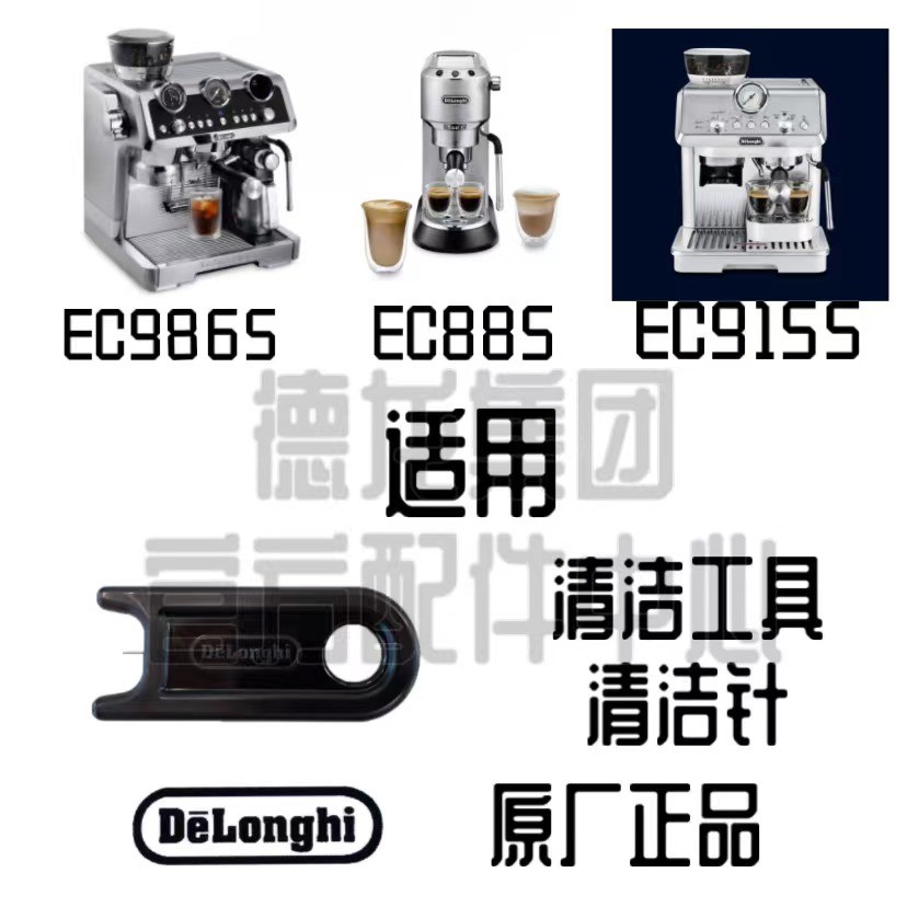 Delong เครื่องชงกาแฟกึ่งอัตโนมัติ EC9155 EC9865 EC885 ทําความสะอาดเข็มเครื่องมือทําความสะอาดอุปกรณ์เ