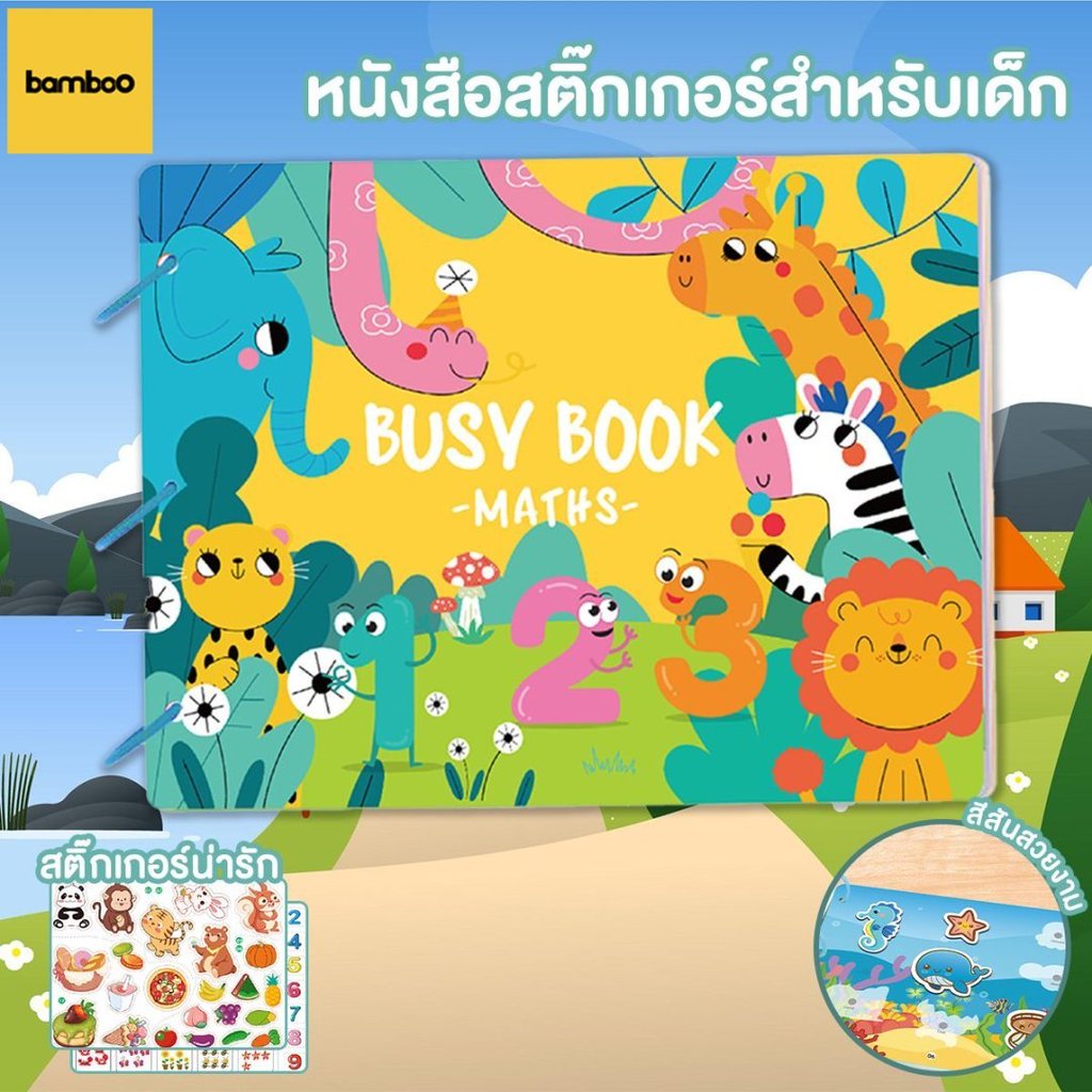DIY สมุดสติ๊กเกอร์เด็ก หนังสือเงียบ หนังสือยุ่ง Busy Book Quiet Book หนังสือตีนตุ๊กแก หนังสือฝึกสมอง สติ๊กเกอร์แปะซ้ำได้