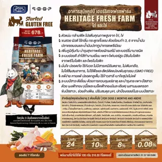 [Live] qoop - อาหารสุนัขคูปป์ [STARTED GLUTEN FREE] [สำหรับสุนัขทุกช่วงวัย] 7 KG